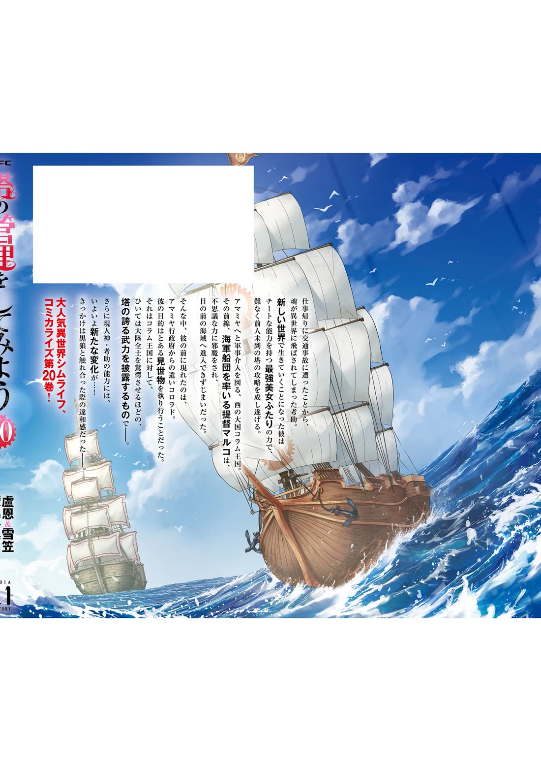 Let's Manage The Tower chapter 72 page 59