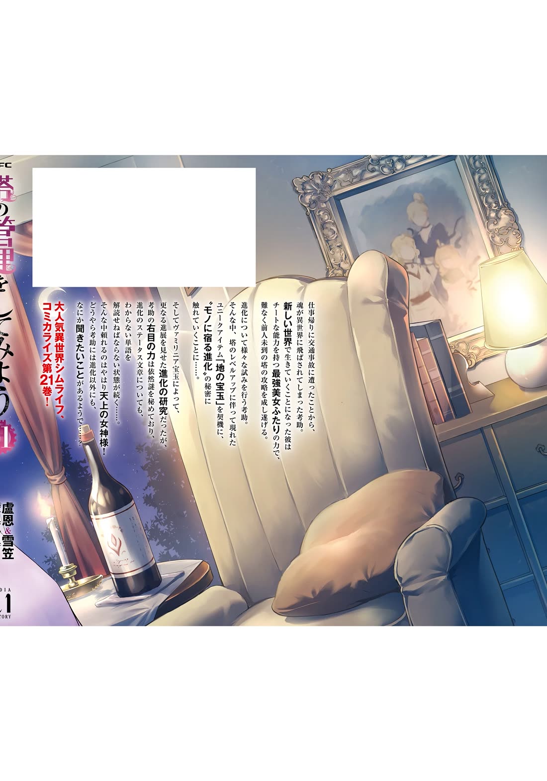 Let's Manage The Tower chapter 75 page 62