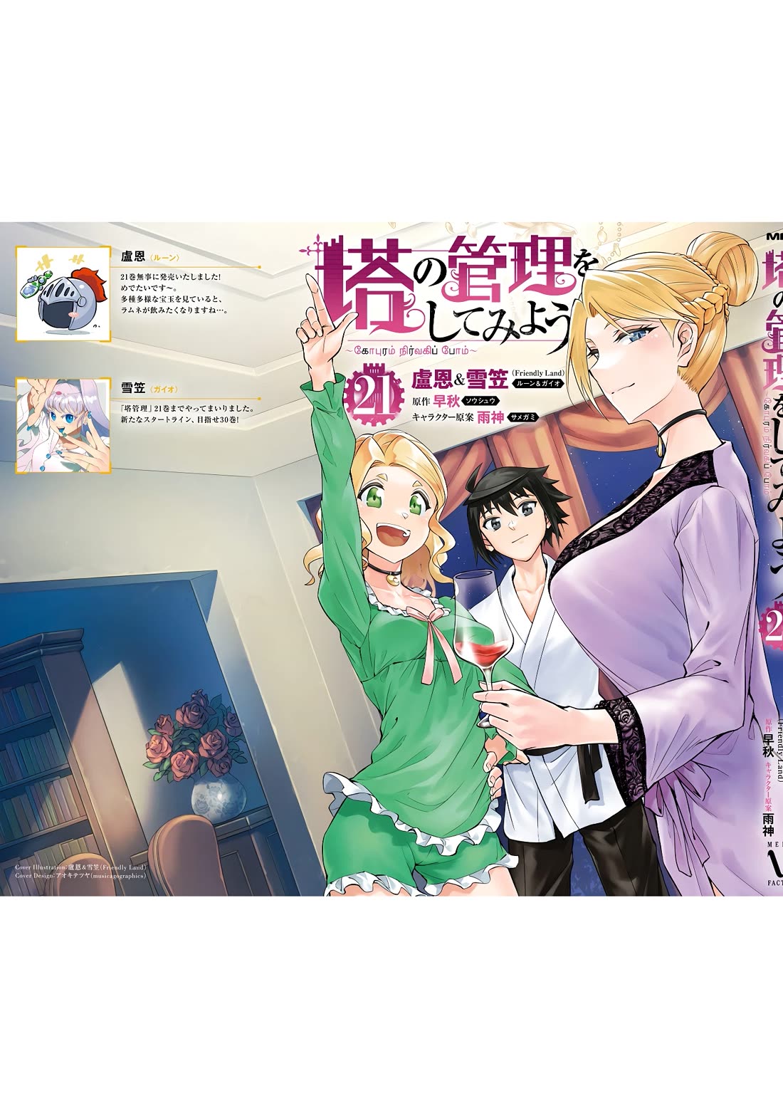 Let's Manage The Tower chapter 75 page 63