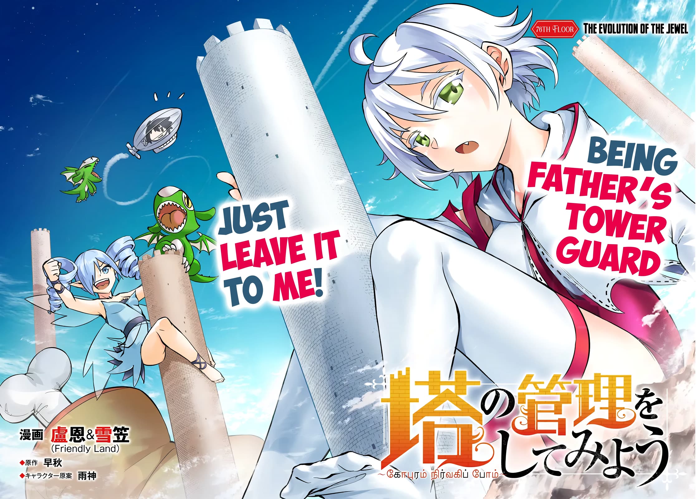 Let's Manage The Tower chapter 76 page 3