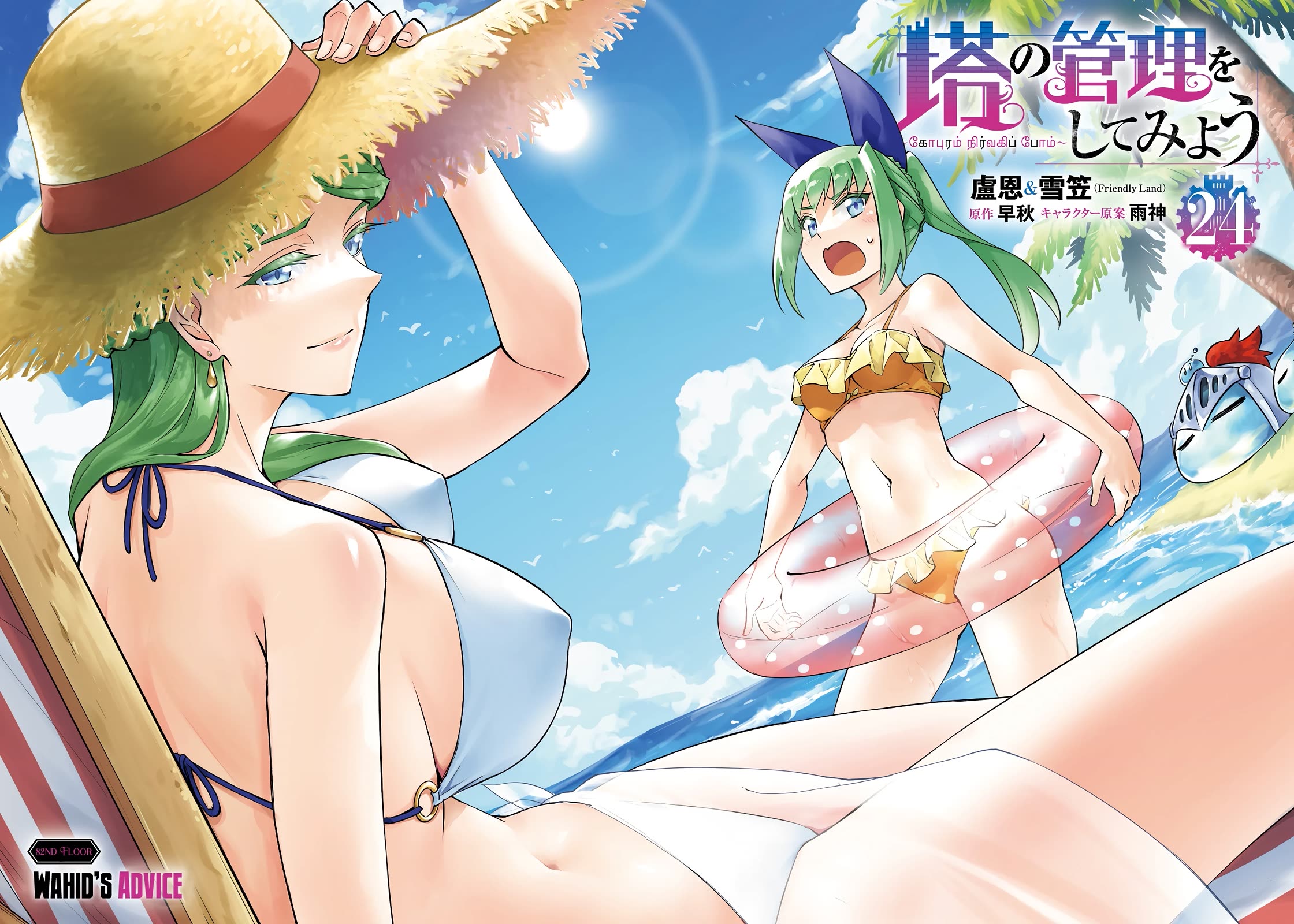 Let's Manage The Tower chapter 82 page 3