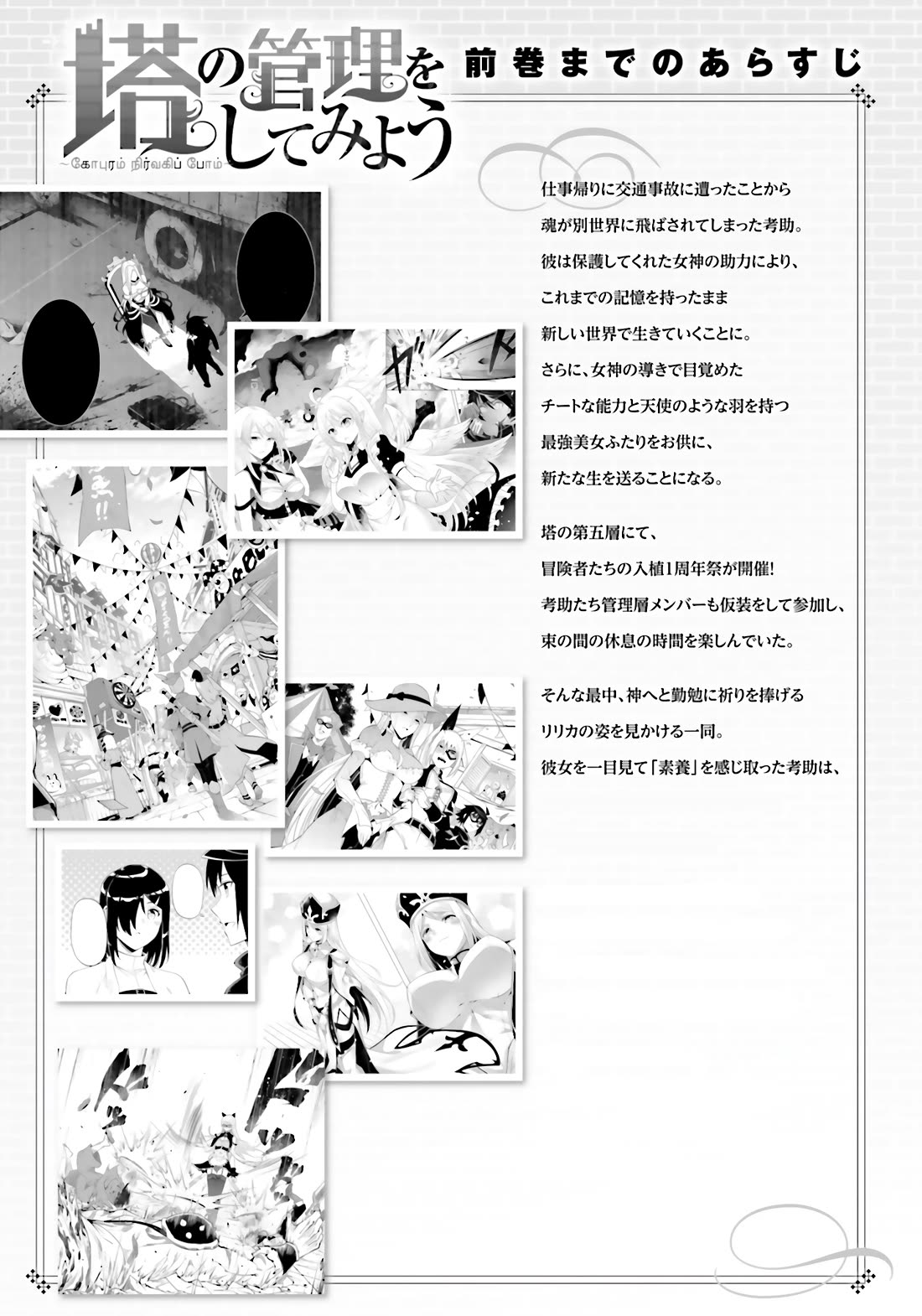 Let's Manage The Tower chapter 82 page 6