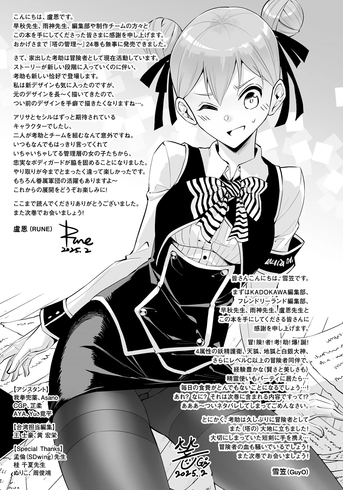 Let's Manage The Tower chapter 84 page 58