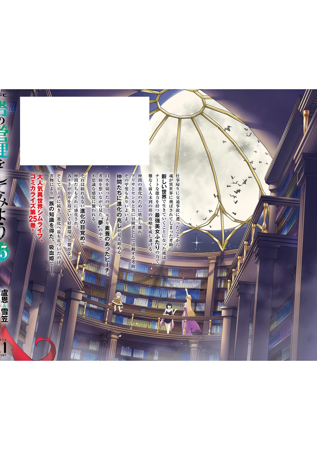 Let's Manage The Tower chapter 87 page 62