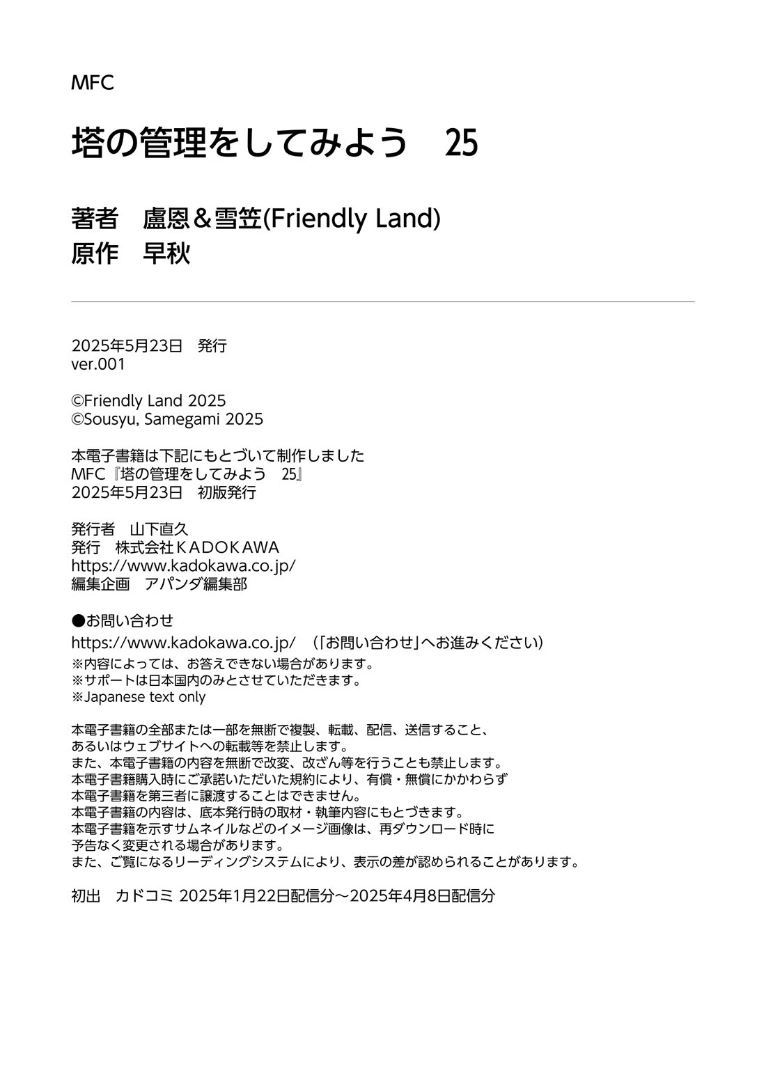 Let's Manage The Tower chapter 87 page 63