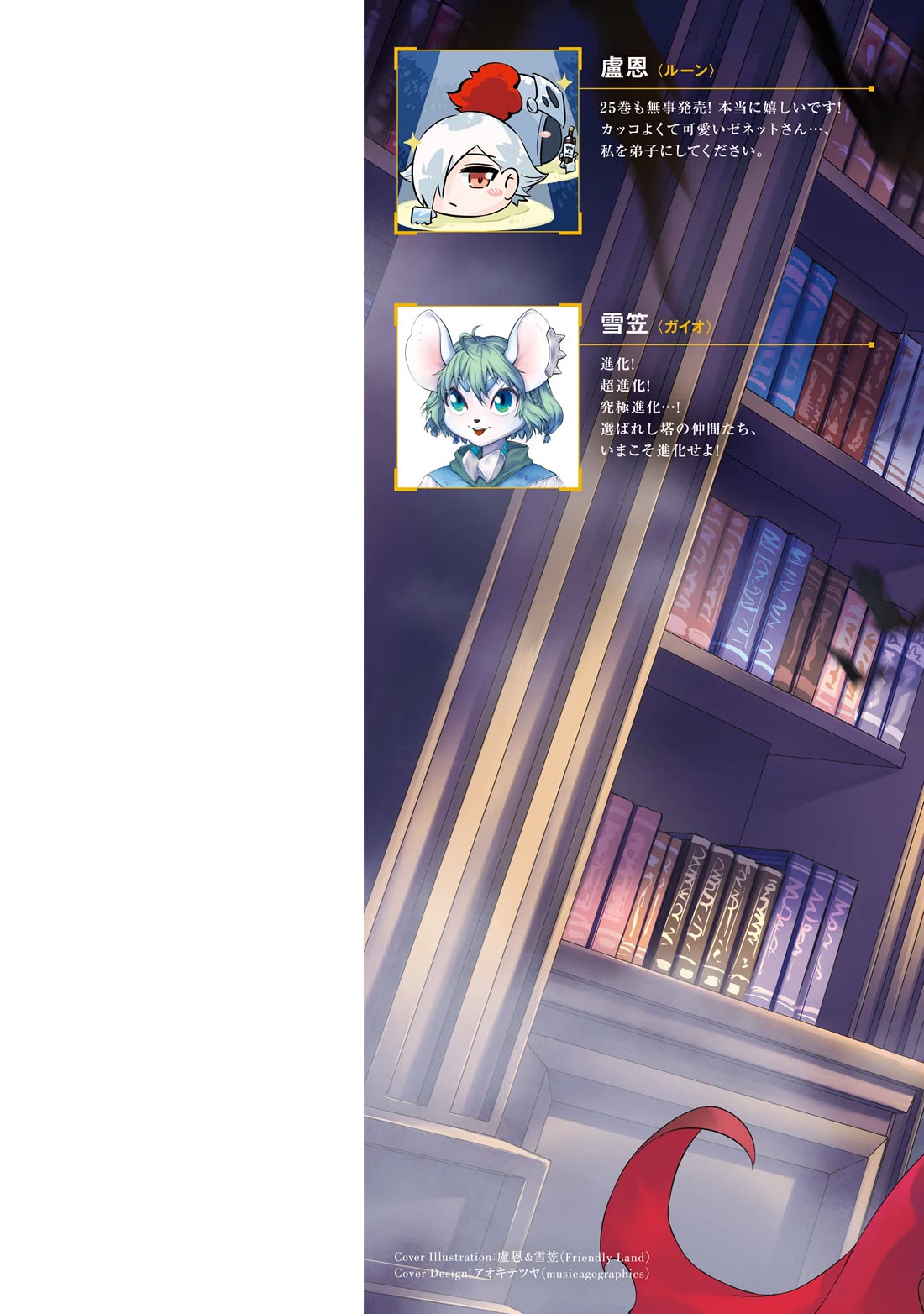 Let's Manage The Tower chapter 87 page 64