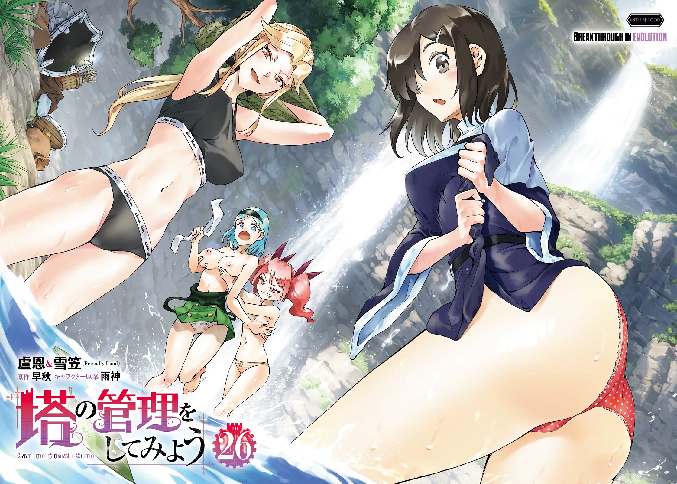 Let's Manage The Tower chapter 88 page 4