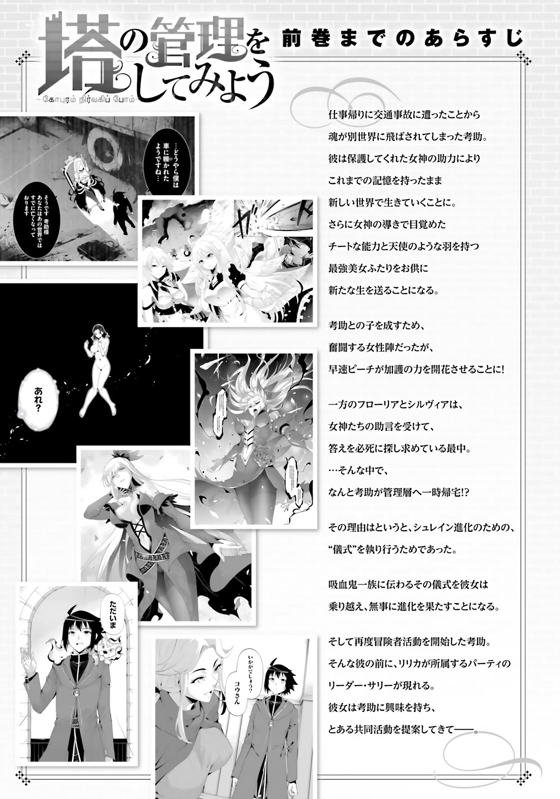 Let's Manage The Tower chapter 88 page 6