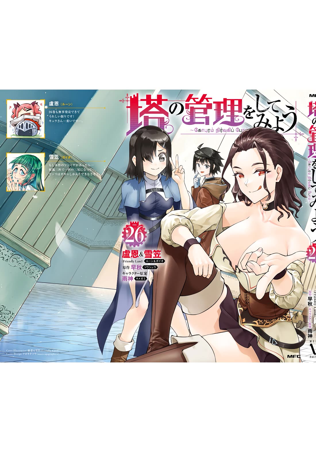 Let's Manage The Tower chapter 90 page 61