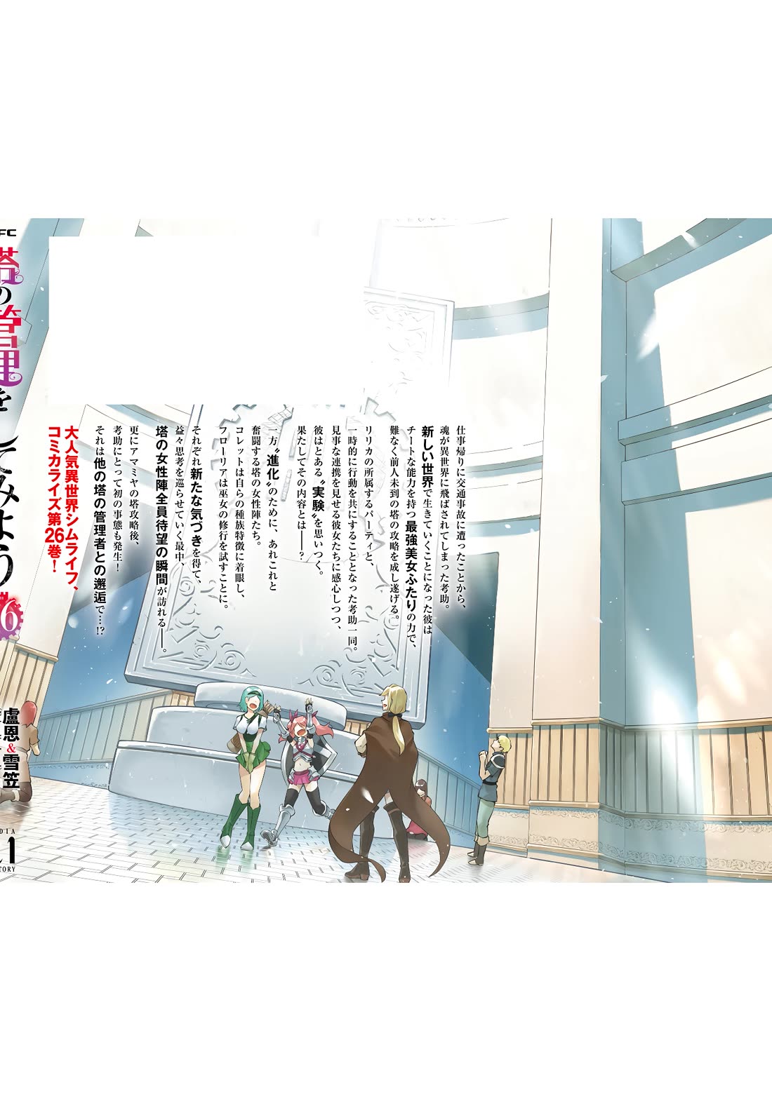 Let's Manage The Tower chapter 90 page 62