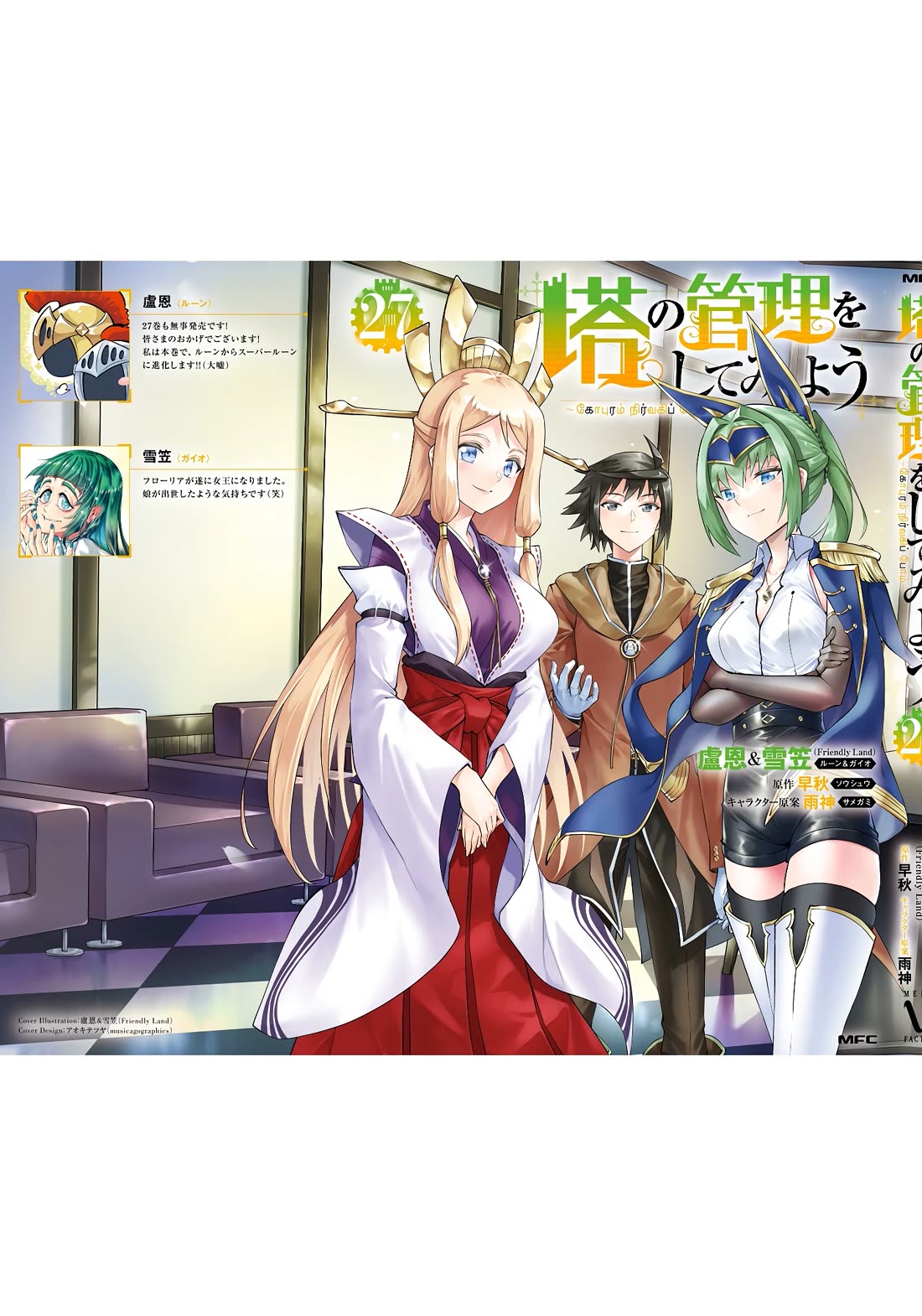 Let's Manage The Tower chapter 93 page 54