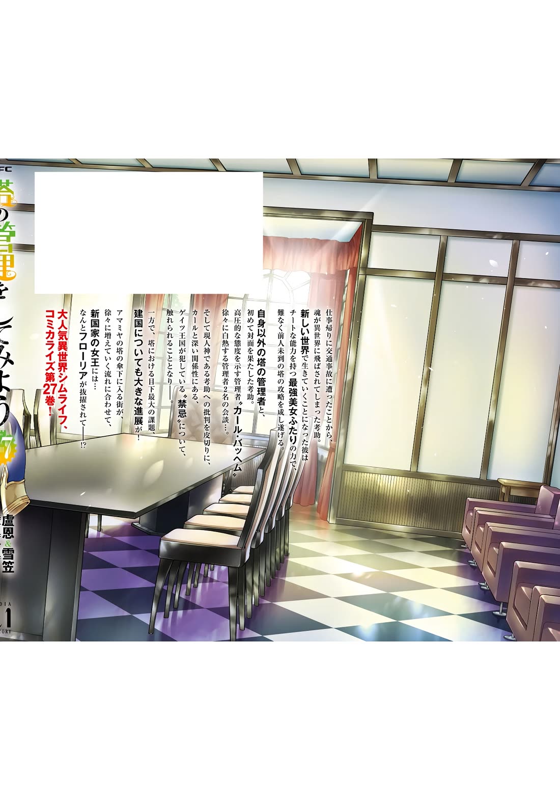 Let's Manage The Tower chapter 93 page 55