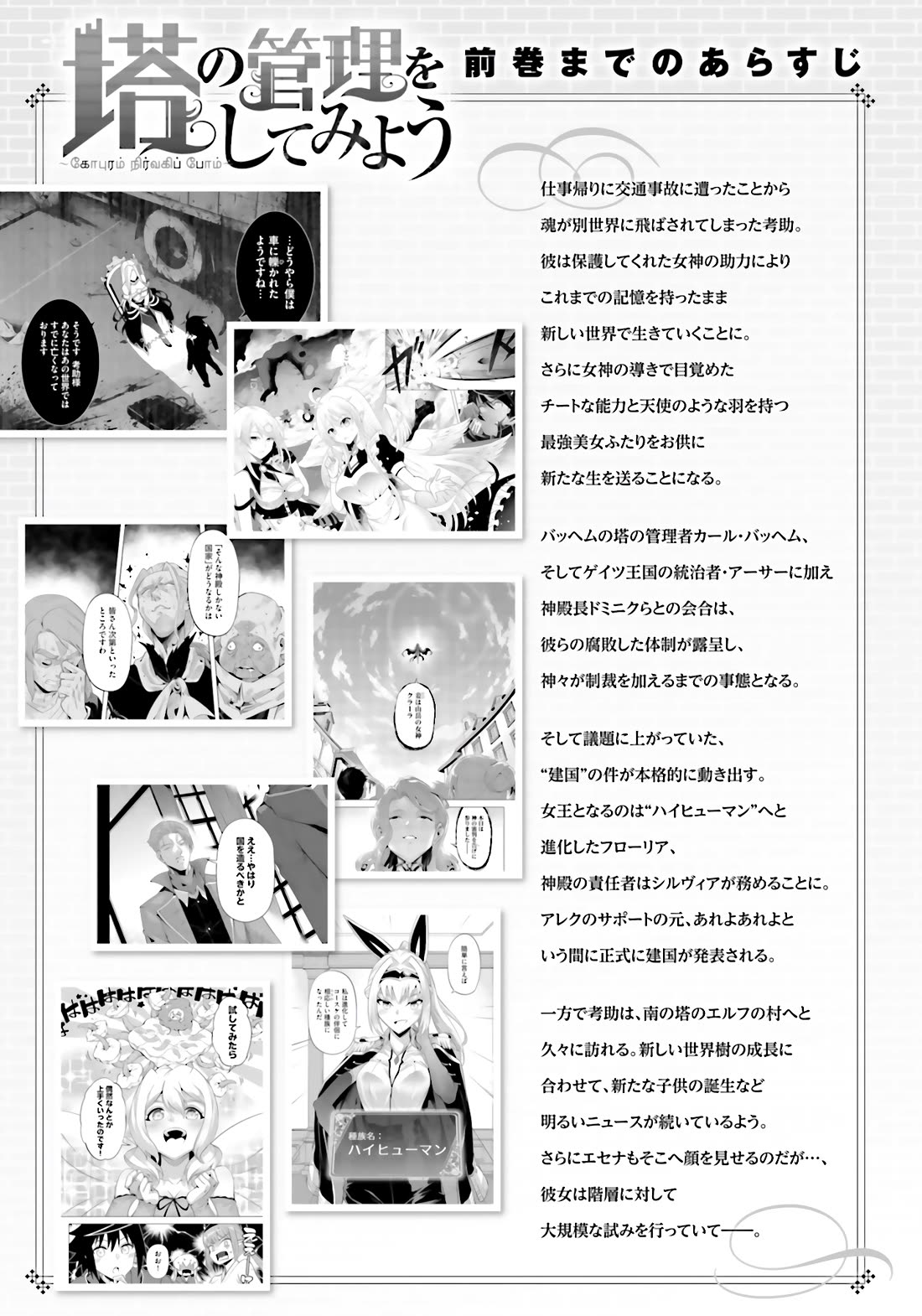 Let's Manage The Tower chapter 94 page 6