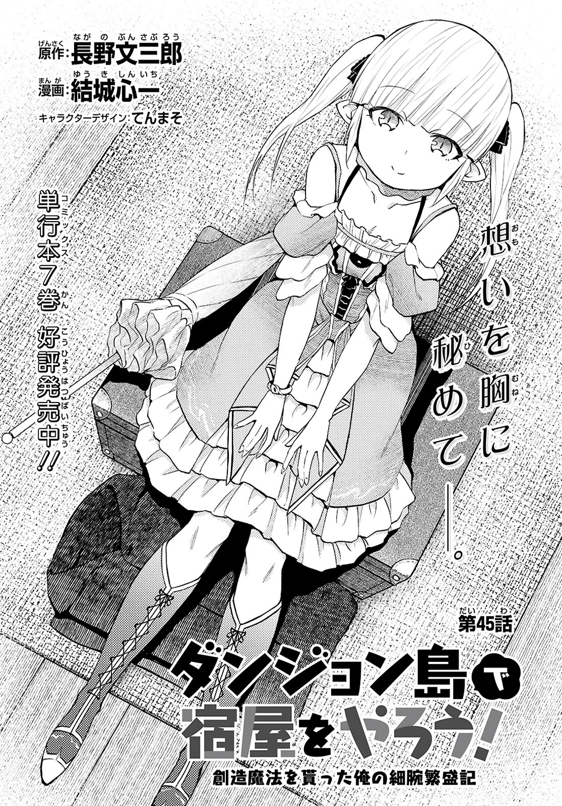 Let’s Start an Inn on the Dungeon Island! chapter 45 page 1