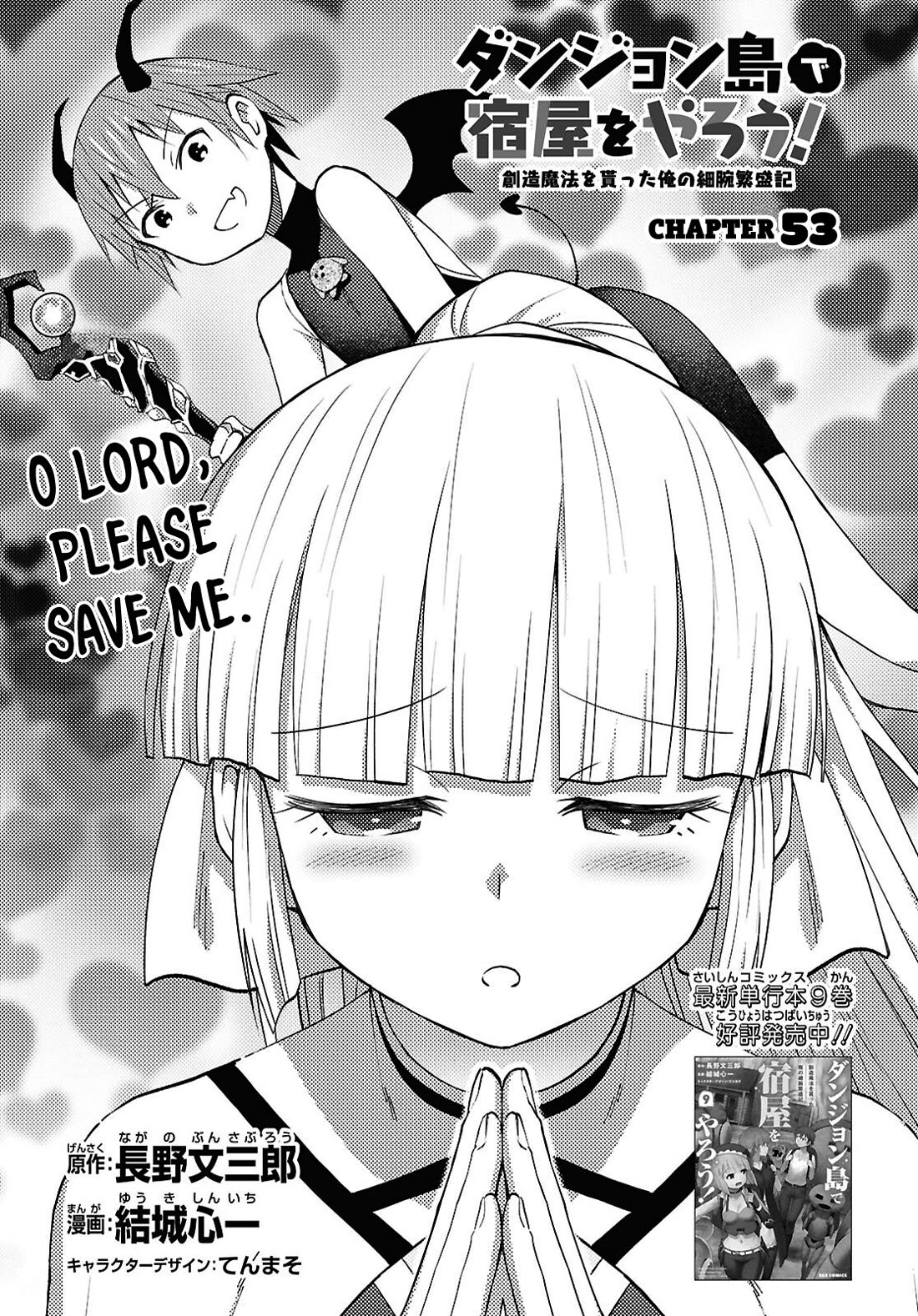 Let’s Start an Inn on the Dungeon Island! chapter 55 page 2