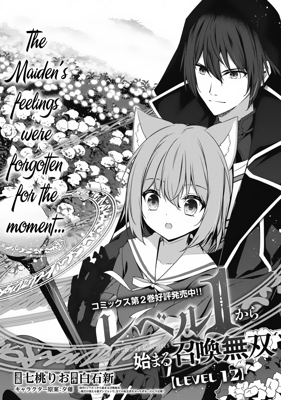 Level 1 kara Hajimaru Shoukan Musou chapter 12 page 4