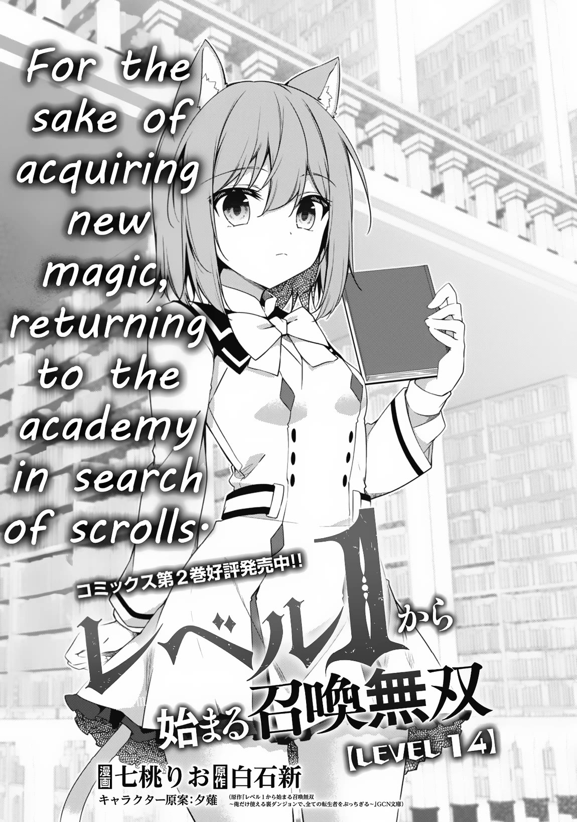 Level 1 kara Hajimaru Shoukan Musou chapter 14 page 5