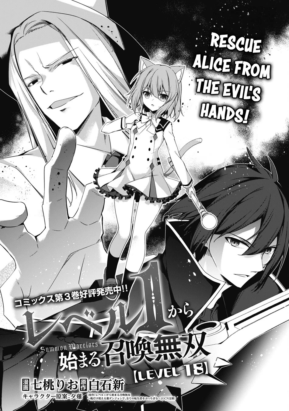 Level 1 kara Hajimaru Shoukan Musou chapter 18 page 5