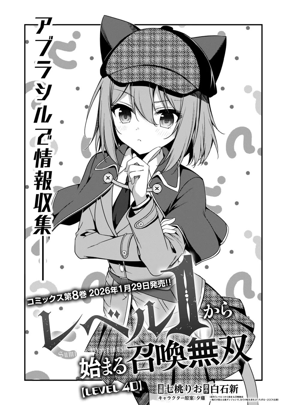 Level 1 kara Hajimaru Shoukan Musou chapter 40 page 2