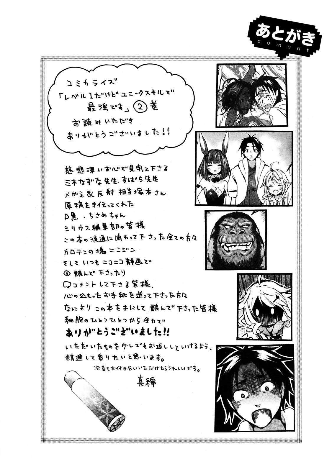 Level 1 dakedo Unique Skill de Saikyou desu chapter 11 page 28
