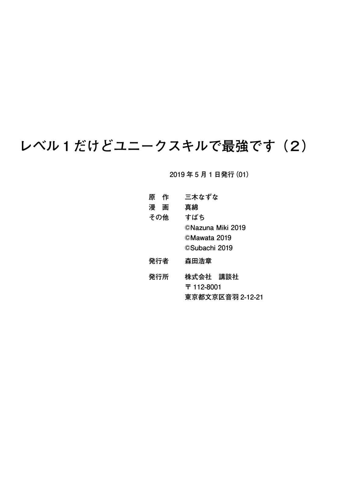 Level 1 dakedo Unique Skill de Saikyou desu chapter 11 page 31