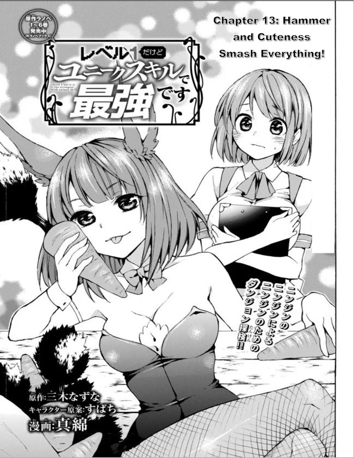 Level 1 dakedo Unique Skill de Saikyou desu chapter 13 page 2