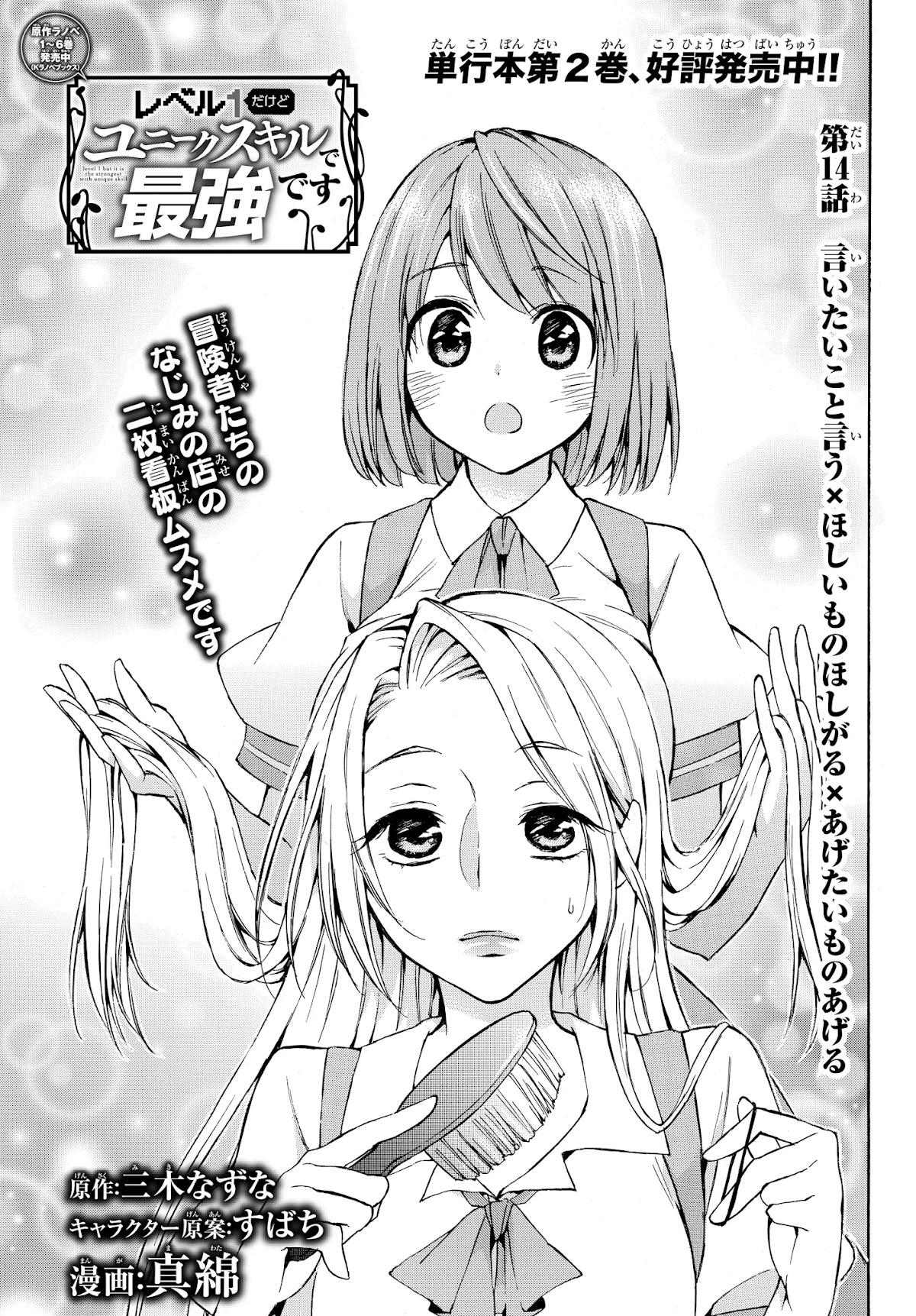 Level 1 dakedo Unique Skill de Saikyou desu chapter 14.1 page 1