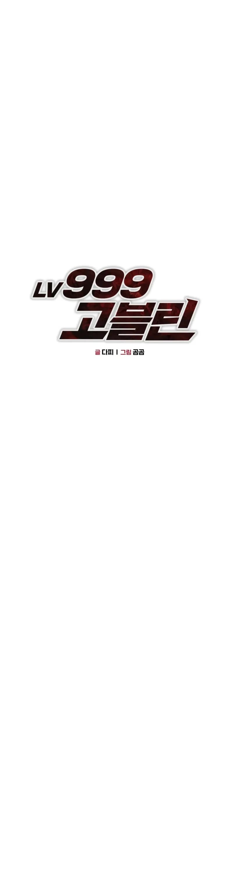 Level 999 Goblin chapter 1 page 18