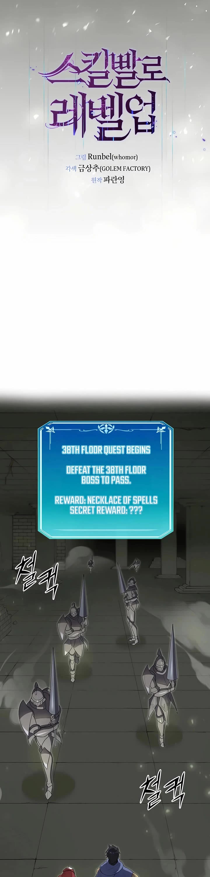 Level Up With Skills chapter 124 page 12