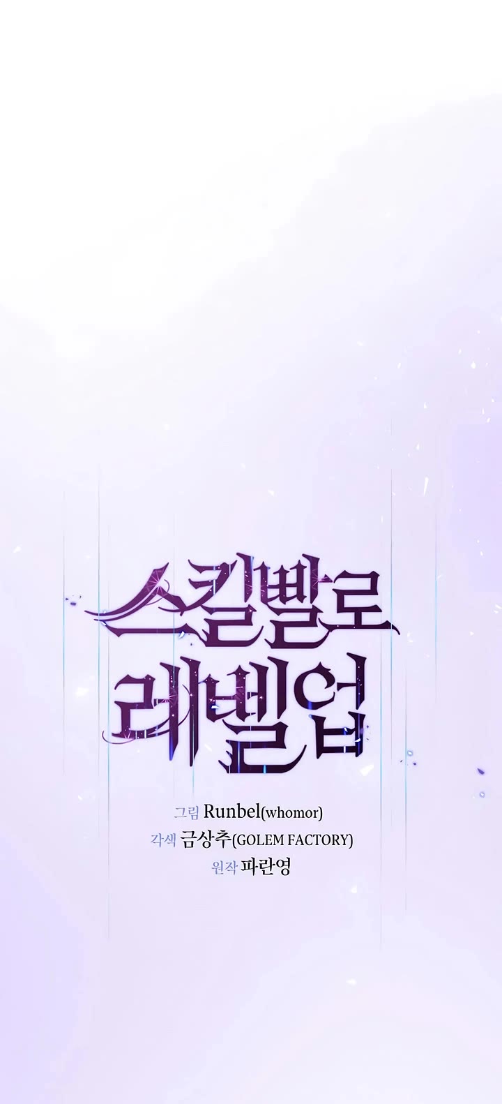 Level Up With Skills chapter 125 page 26