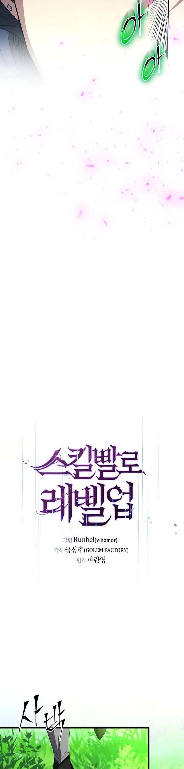 Level Up With Skills chapter 144 page 19