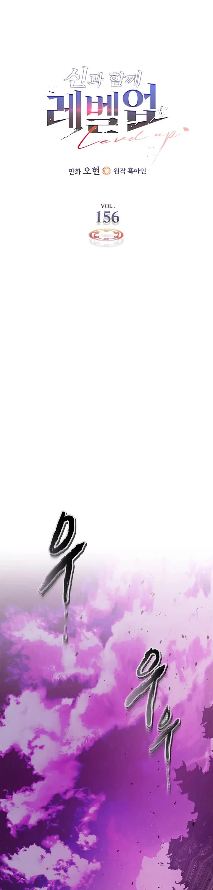 Leveling With The Gods chapter 156 page 13