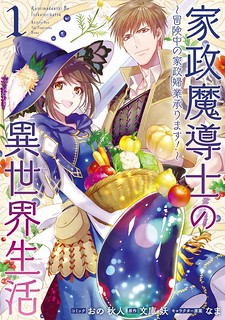 Cover of Life in Another World as a Housekeeping Mage