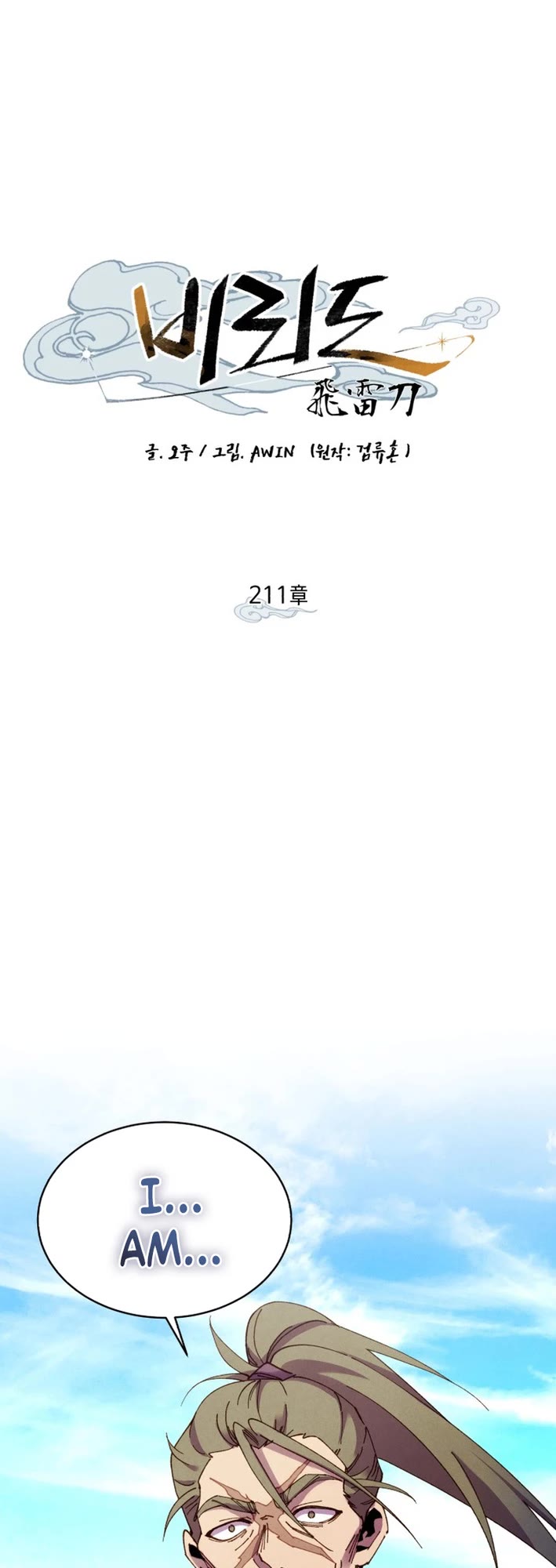 Lightning Degree chapter 211 page 14