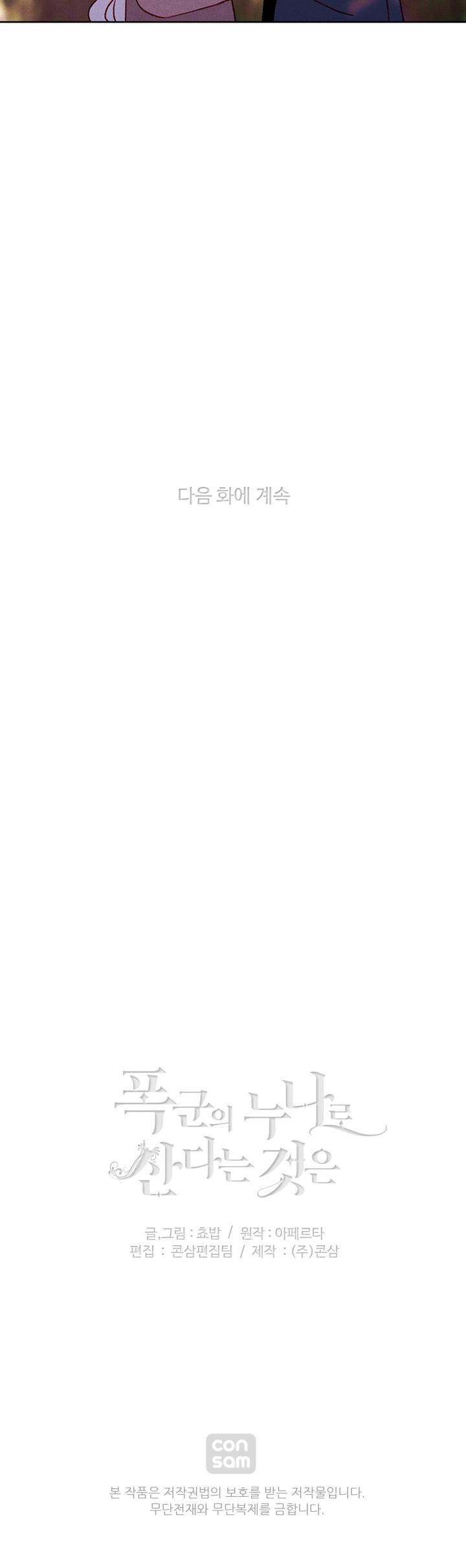 Living as the Tyrant's Older Sister chapter 11 page 24