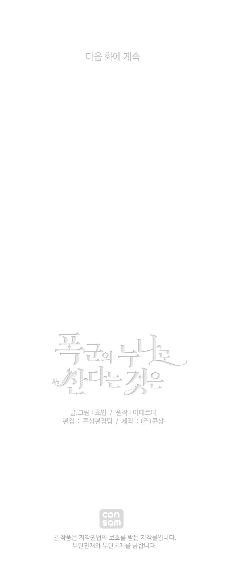 Living as the Tyrant's Older Sister chapter 12 page 24