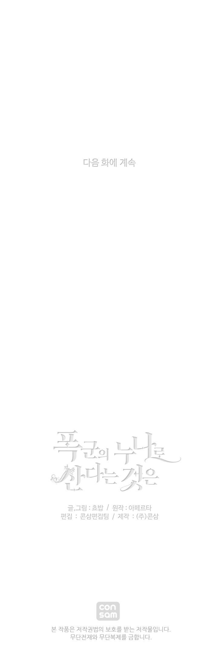 Living as the Tyrant's Older Sister chapter 18 page 23