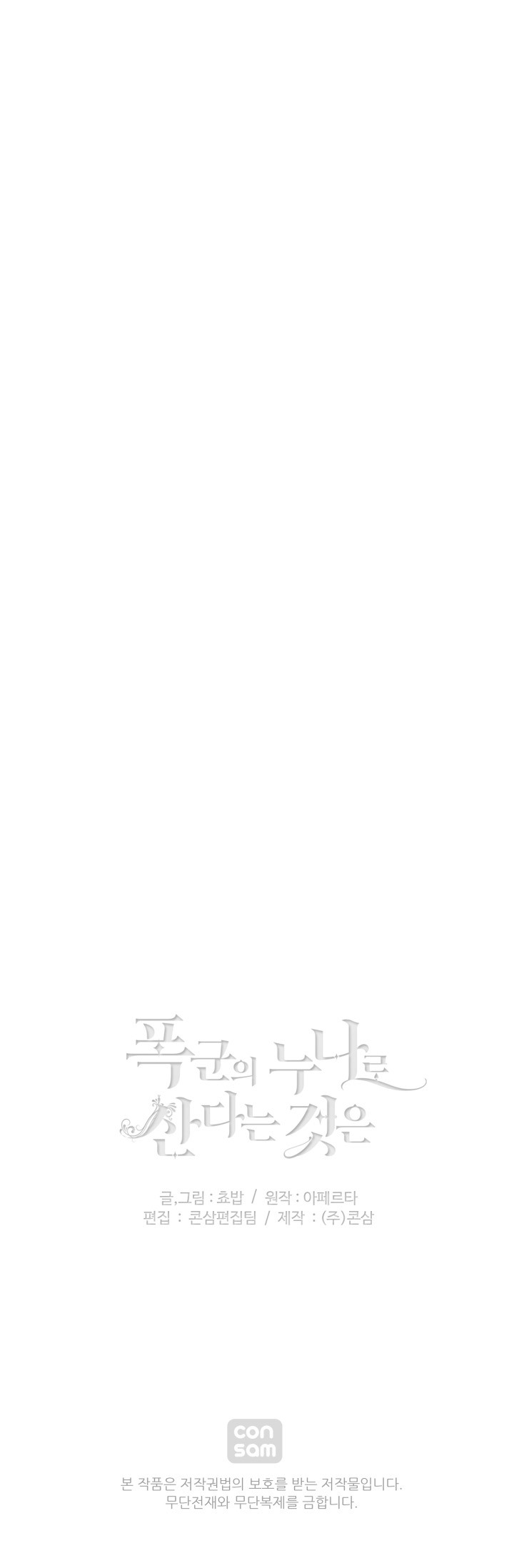 Living as the Tyrant's Older Sister chapter 38 page 26