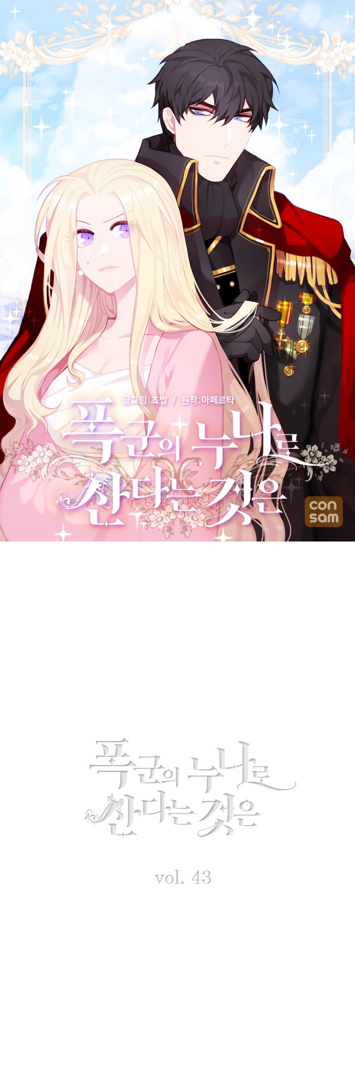 Living as the Tyrant's Older Sister chapter 43 page 2