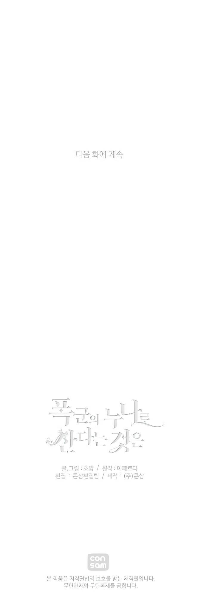 Living as the Tyrant's Older Sister chapter 45 page 23