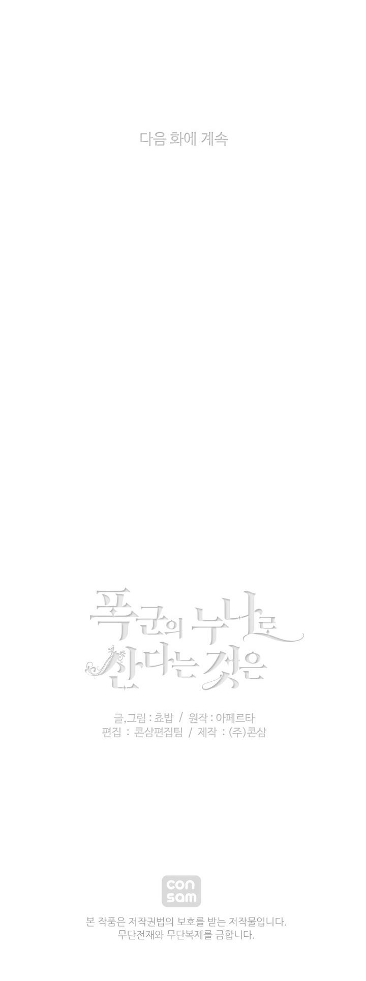 Living as the Tyrant's Older Sister chapter 46 page 30