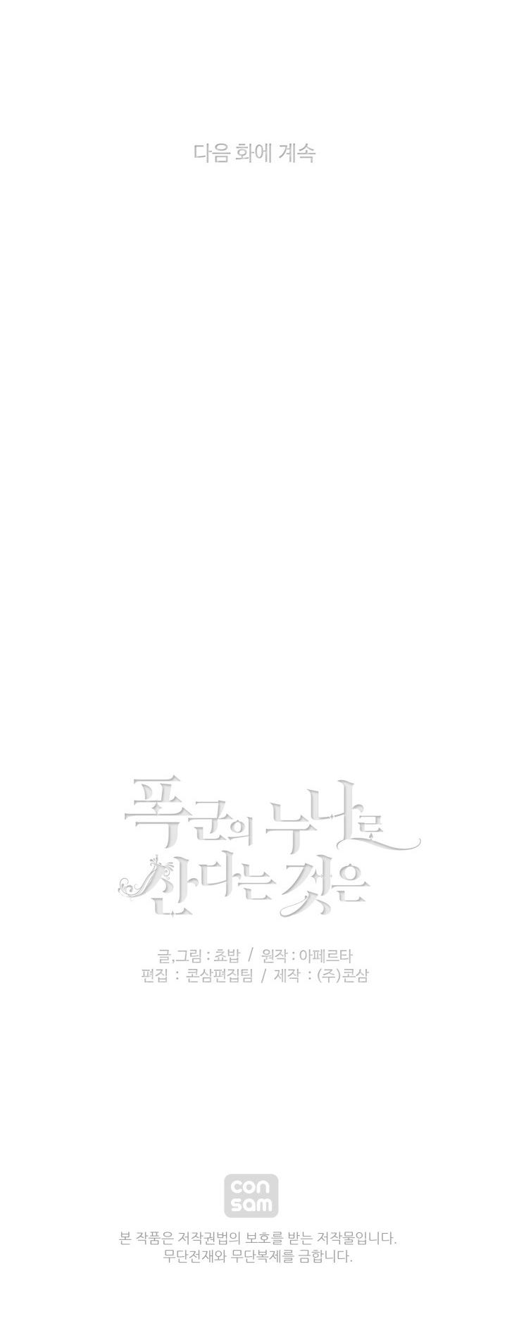 Living as the Tyrant's Older Sister chapter 48 page 27