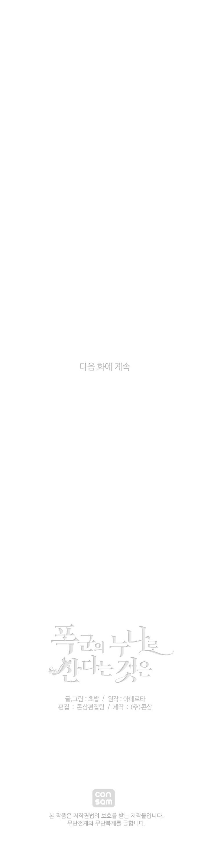 Living as the Tyrant's Older Sister chapter 49 page 26