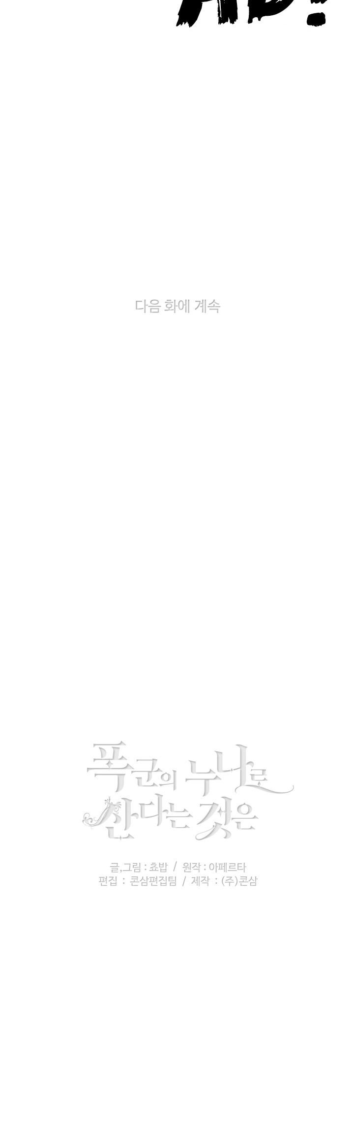 Living as the Tyrant's Older Sister chapter 51 page 27