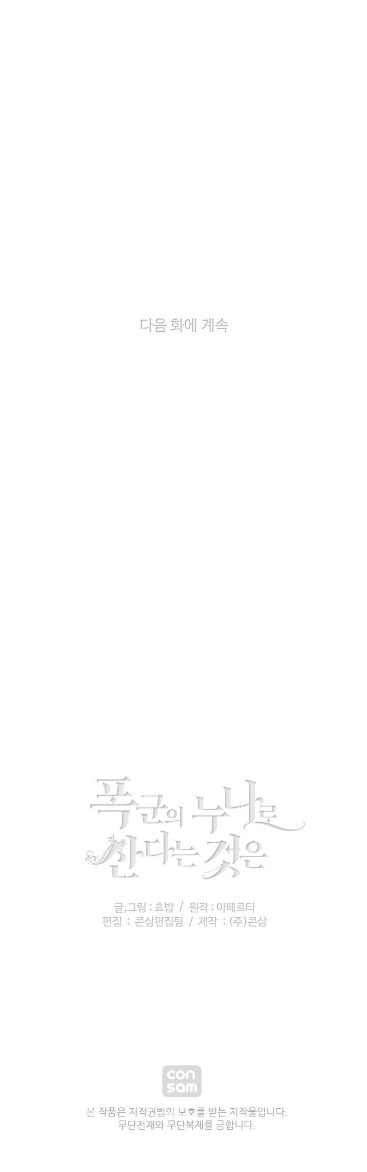 Living as the Tyrant's Older Sister chapter 52 page 30