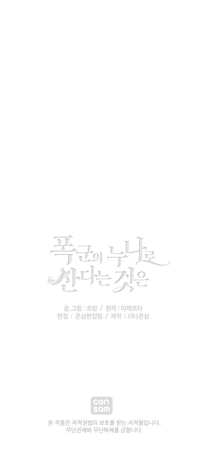 Living as the Tyrant's Older Sister chapter 53 page 27