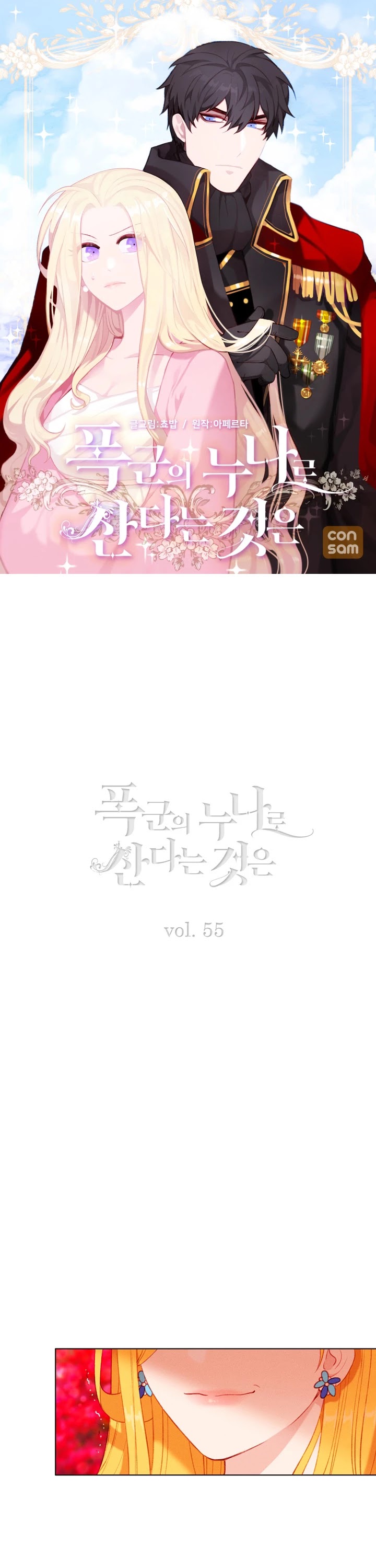 Living as the Tyrant's Older Sister chapter 55 page 1