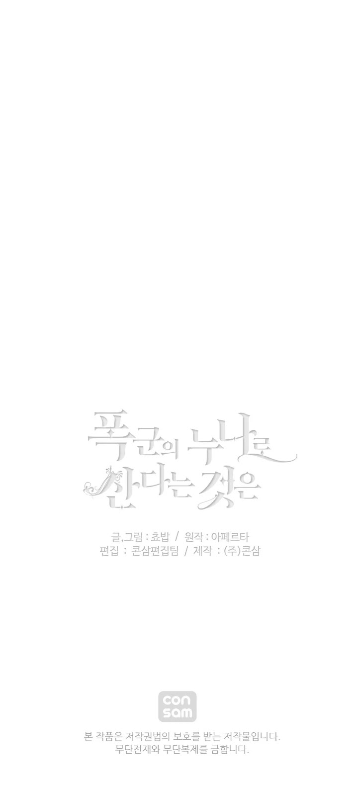 Living as the Tyrant's Older Sister chapter 56 page 24