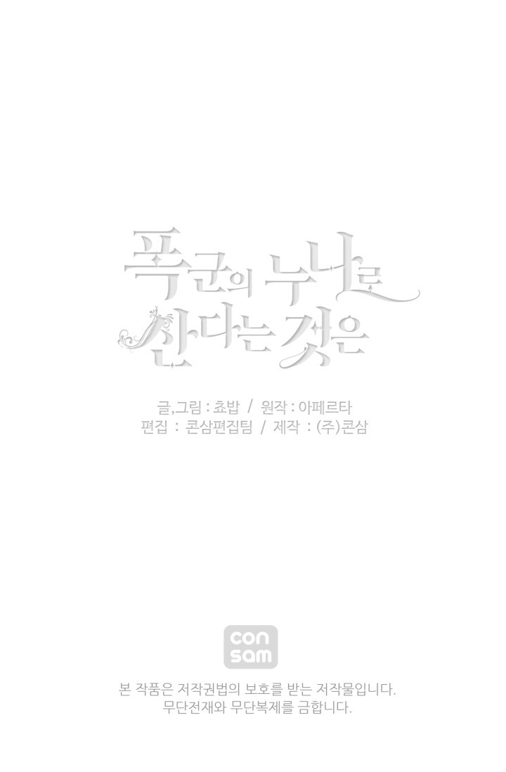 Living as the Tyrant's Older Sister chapter 6 page 57