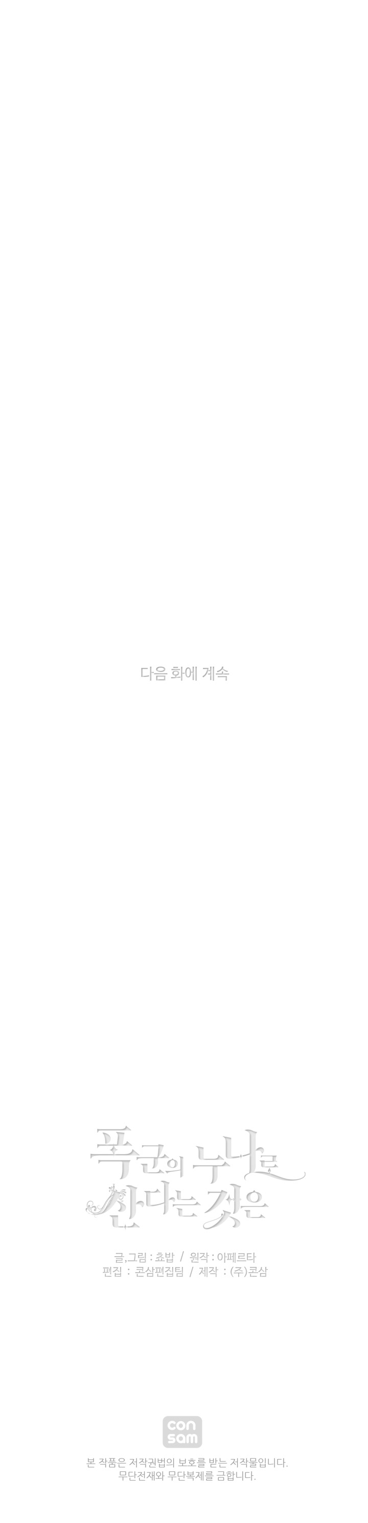 Living as the Tyrant's Older Sister chapter 62 page 28